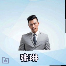 张琳